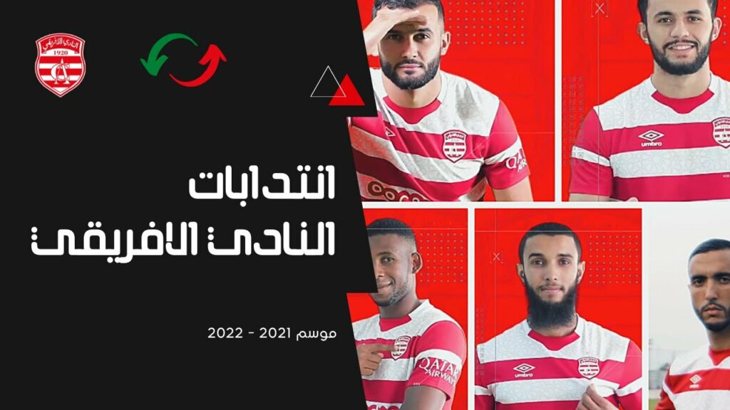 2022/2021  انتدابات النادي الافريقي لموسم