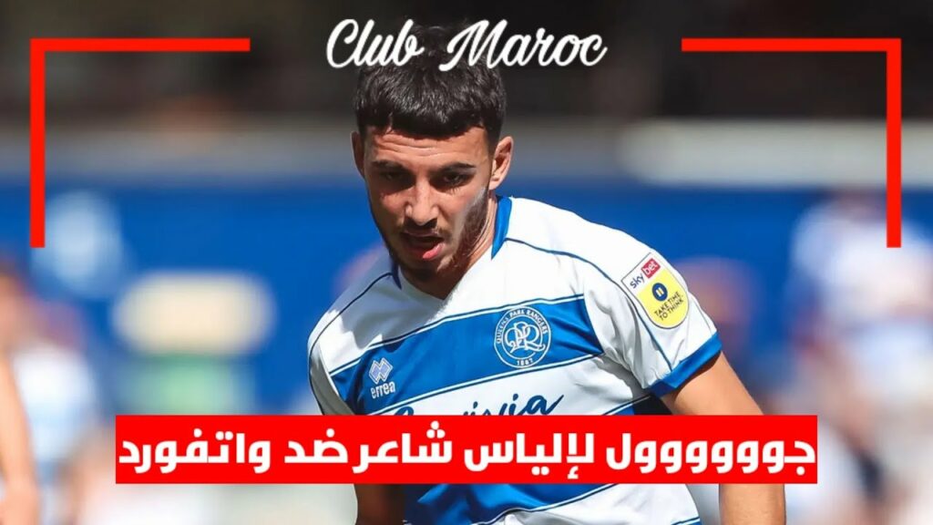 الياس شاعر يسجل الهدف الأول لكوينز بارك رينجرز ضد واتفورد | ilias chair