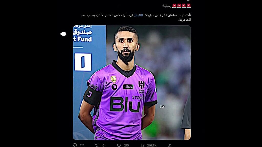 رسميََا سقط جسر الهلال 😞💔.