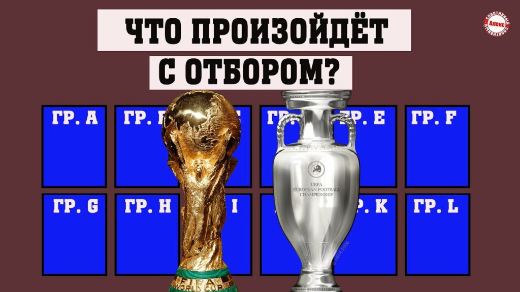 Европа остановись! Как изменится квалификация к чемпионату мира и Европы по футболу после ЕВРО-2024