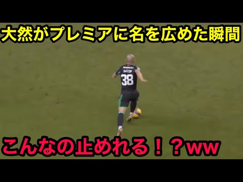 前田大然の観客を爆上げさせたプレミアも注目の瞬間