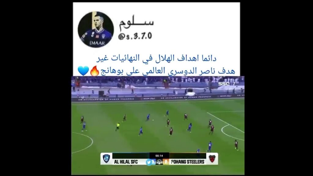 شاركونا وش احلا هدف فيهم ؟ سالم ولا ناصر؟