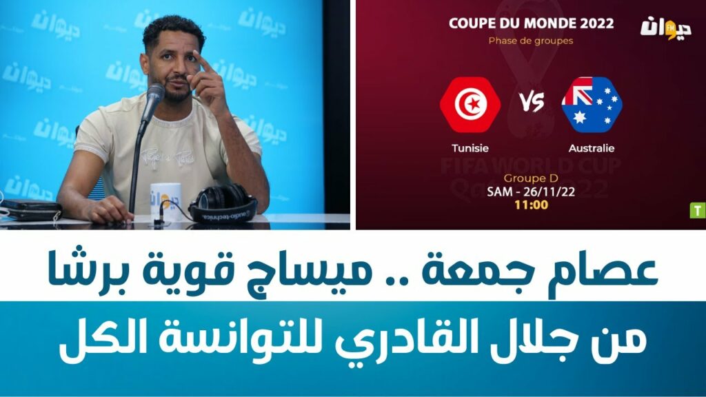 عصام جمعة .. ميساج قوية برشا من جلال القادري  للتوانسة الكل