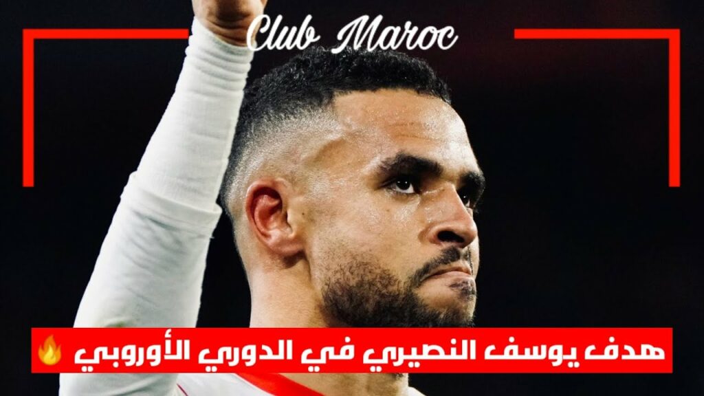يوسف النصيري يسجل لإشبيلية ضد ايندهوفن في الدوري الأوروبي | Youssef En-nesyri