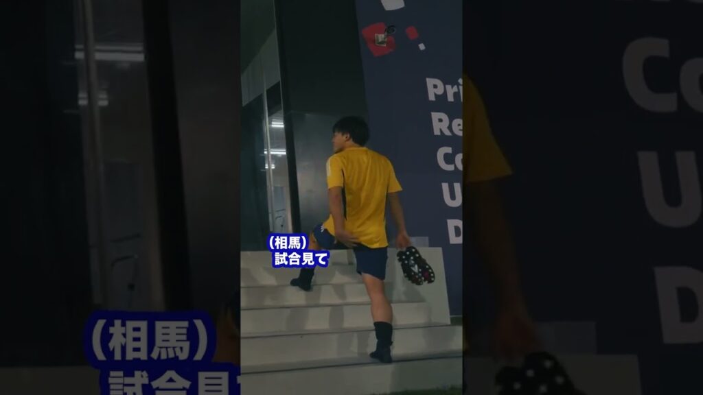 長友選手のブラボーに元気をもらう相馬選手　#サッカー日本代表  #長友佑都 #相馬勇紀