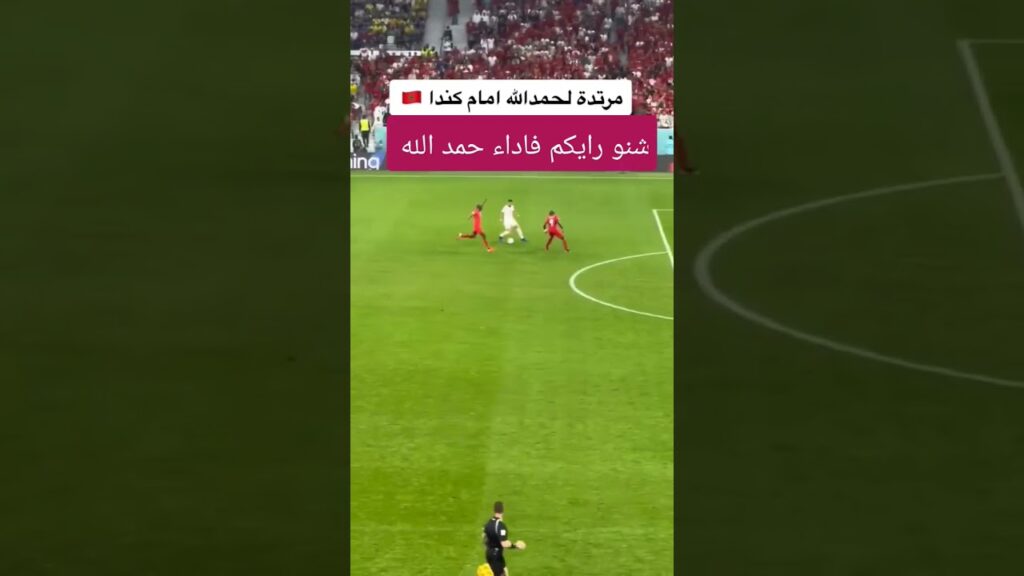 مرتدة حمد الله الصائعة أمام كندا