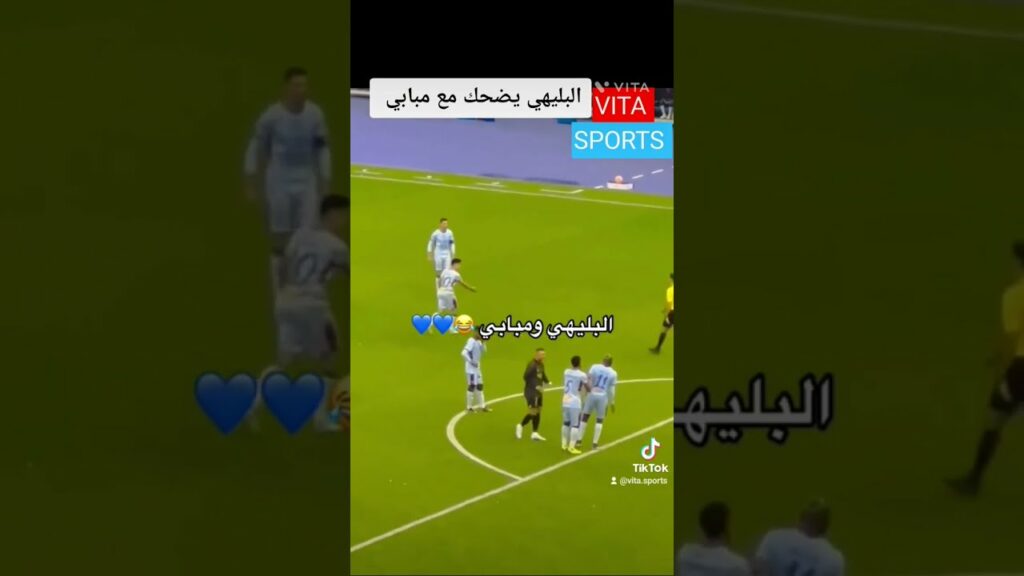 البليهي يضحك مع مبابي          #النصر #الهلال #باريس #رونالدو #الرياض #السعودية #المغرب #الجزائر