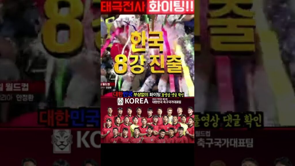 2022 카타르 월드컵 8강 가즈아! | 2002 월드컵 8강 극적진출 감동의 순간!! | 안정환 골든 골  X BTS 정국 dreamers