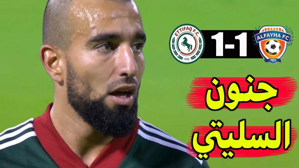 شاهد أداء نعيم السليتي اليوم | السليتي ينقذ فريقه من الخسارة ويسجل هدف رائع 🔥جودة عالية 🔥