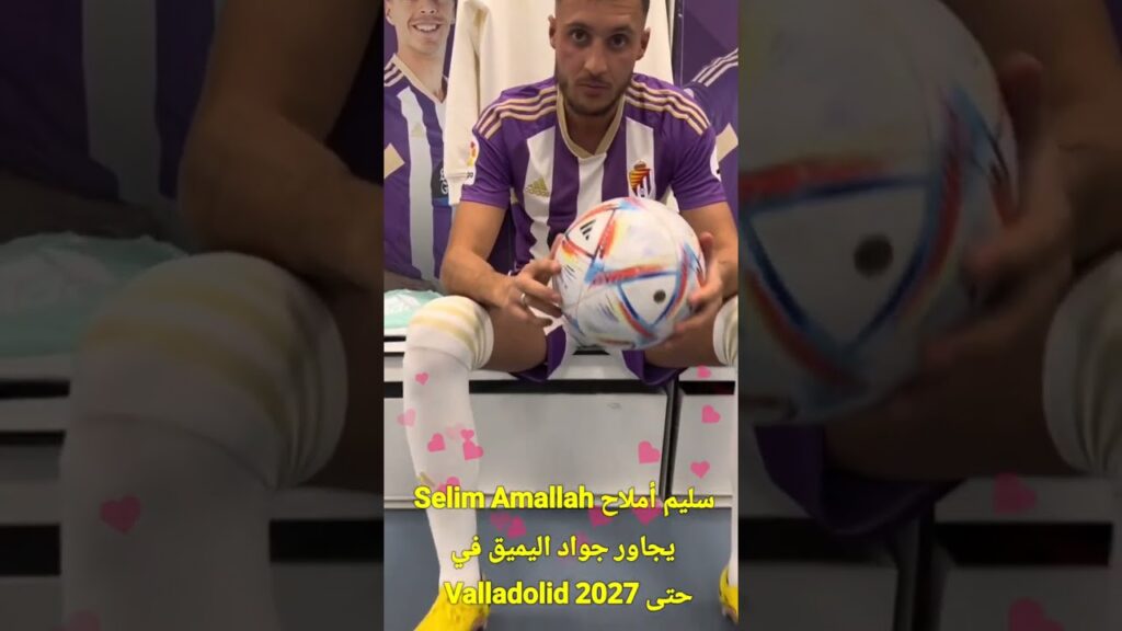 سليم أملاح يجاور جواد اليميق في بلد الوليد Selim Amallah to Valladolid Spain