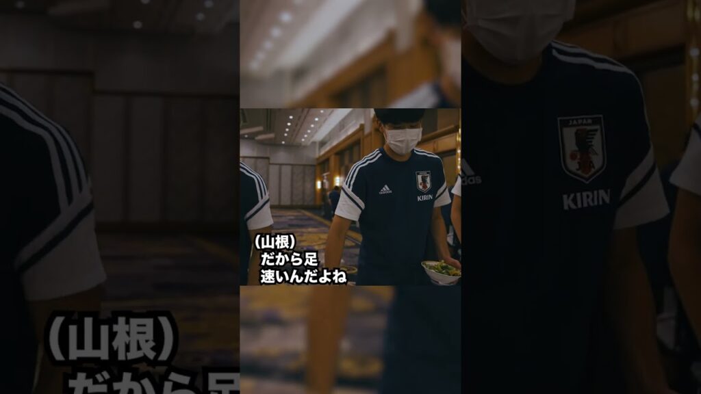 浅野選手の食生活の実態とは...？ #サッカー日本代表 #山根視来 #浅野拓磨