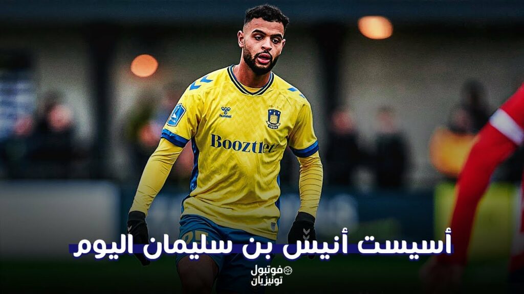 أسيست أنيس بن سليمان اليوم