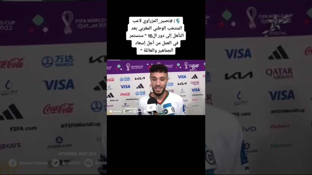 Maroc vs Canada déclaration de Noussair Mazraoui en Darija
