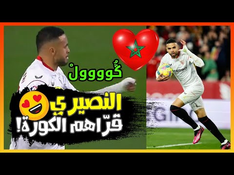 ڭُوووولْ😍🔥القناص المغربي يسجل هدف عالمي على طريقة رونالدو نازاريو البرازيلي ياسلام!😱🦁💪