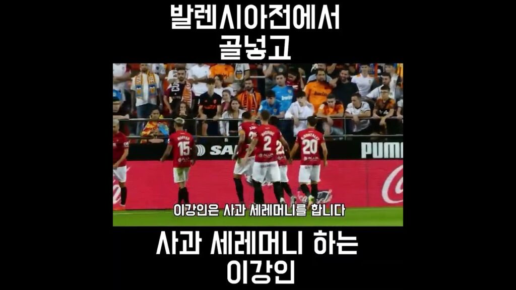 Lee Kang-in, who scored a goal against Valencia and did not hold a ceremony.