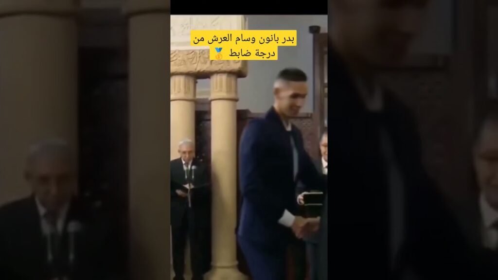 بدر بانون وسام العرش من درجة ضابط 🥇#شورت #بدر_بانون