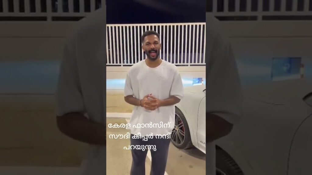 #العويس يشكر المعجبين من #كيرلا #الهند Saudi goalkeeper thanks #Kerala fans