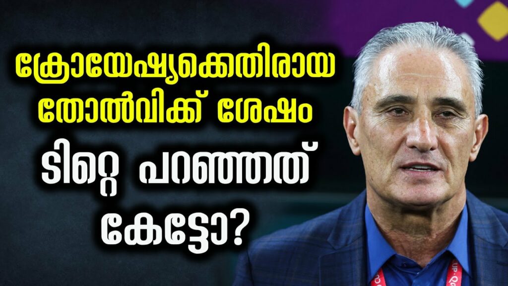 Tite to step down amid criticism after Brazil’s defeat to Croatia | FIFA World Cup 2022| Tite Brazil
