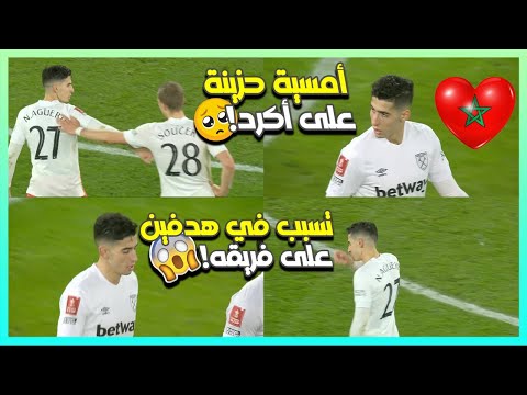 مايمكنش😱😯أ كـ ـر د يخطئ مرتان ليتسبب في هدفين قـ ـا تـ ـلـ ـيـ ـن على فريقه أمام المان يونايتد!😨😔