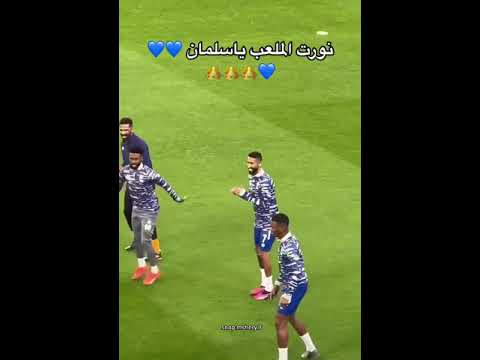 جماهير الهلال تحيي سلمان الفرج 💙😍 #الهلال