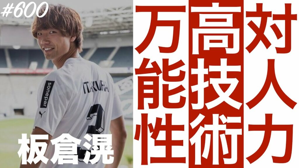 #600【板倉滉】「新時代の日本の万能性」（Itakura ko）