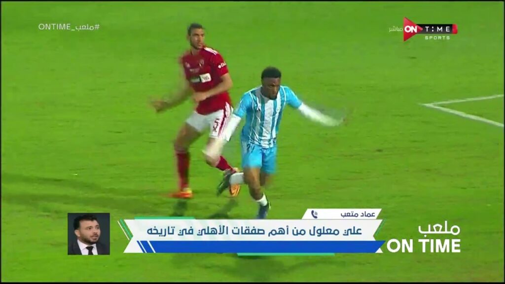 ملعب ONTime -علي معلول من أهم وأفضل صفقات الأهلي.. عماد متعب يوضح حقيقة مهاجمته لـ علي معلول