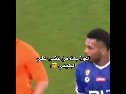 لقطة البليهي مع الحكم 😈😨#الهلال