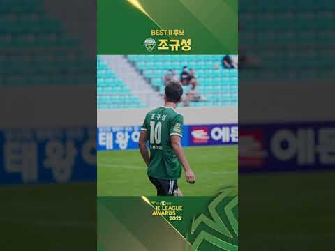 K LEAGUE AWARDS 2022 🏆 BEST11 후보 #조규성