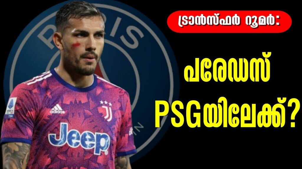 പരേഡസ് PSGയിലേക്ക്? | Leandro Paredes  | PSG News