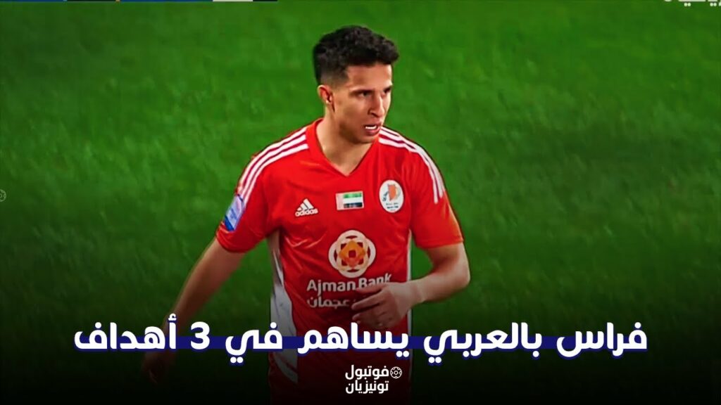 ملخص ما فعله فراس بالعربي أمام دبا الفجيرة