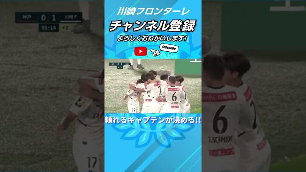 【試合終了間際！】“ニアで合わせたのはショーゴ！”　#谷口彰悟 #Shorts #frontale #川崎フロンターレ