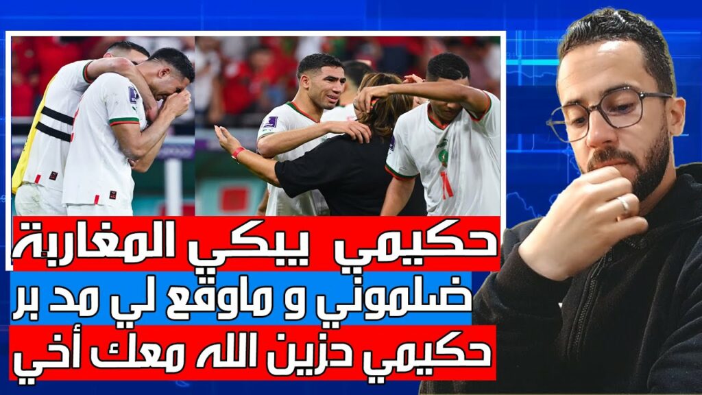 أشرف حكيمي يخرج عن صمته و يزلزلها كل ما وقع لي كان مدبر و خدالوني