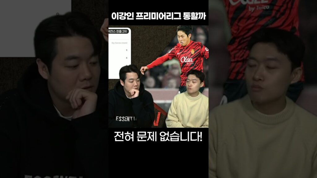 이강인이 프리미어리그에 통할 수 있는 이유 #shorts