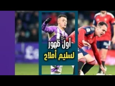 اول ظهور لسليم أملاح مع فريقه الجديد #amellah salim amallah