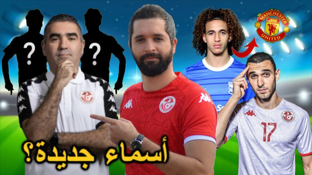 أسماء جديدة في قائمة المنتخب؟ حنبعل المجبري يتلقى أخبار رائعة من مانشستر. إلياس السخيري و المنتخب!