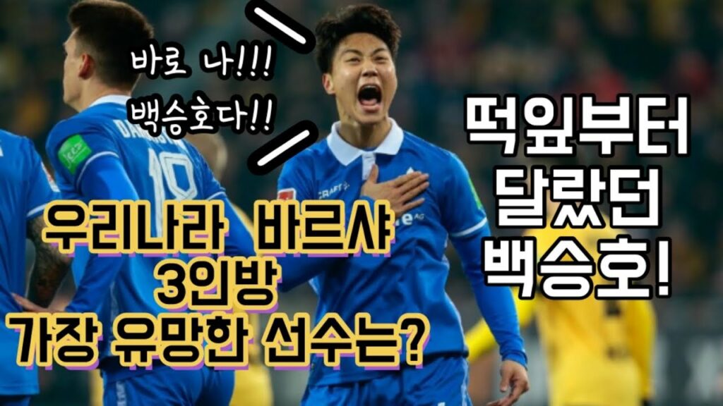 국뽕취 백승호 편 | 바르셀로나 3인방 백승호 스페셜 | Seung-Ho Paik Plays