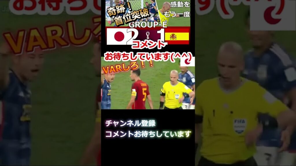 VARしろ！吉田麻也のイエローカードシーン！日本対スペイン カタールワールドカップ2022 Maya Yoshida why yellow card! Japan vs Spain