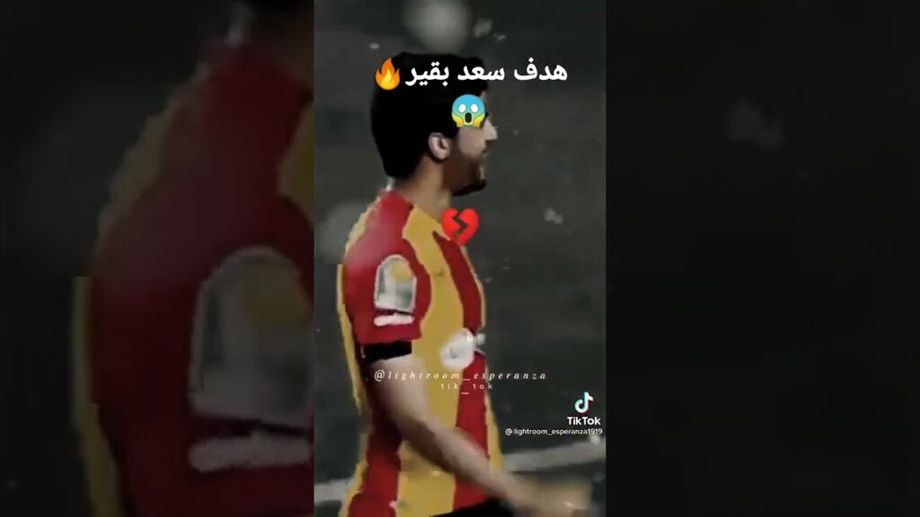 هدف سعد بقير لاعب الترجي الرياضي