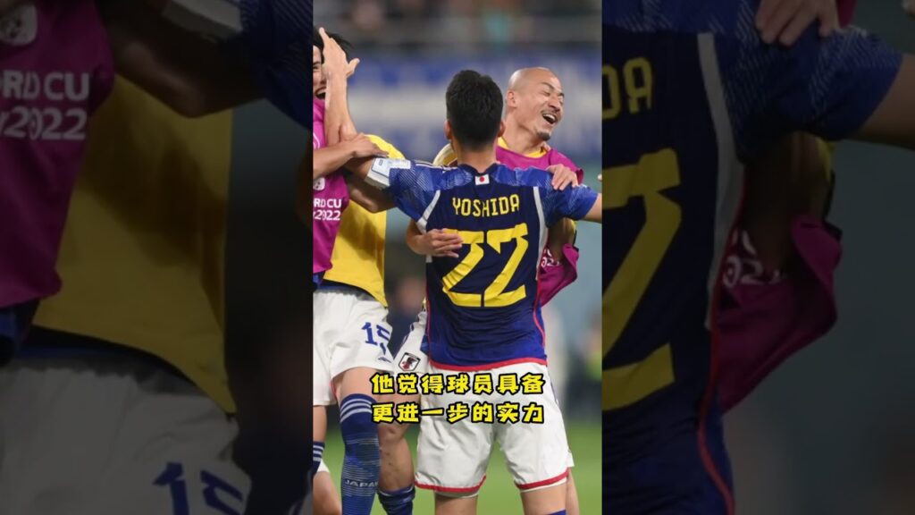 #日本 队主帅#森保一 豪言 美加墨世界杯为夺冠而战 | #japan coach claim they will fight for #worldcup in 2026 #shorts