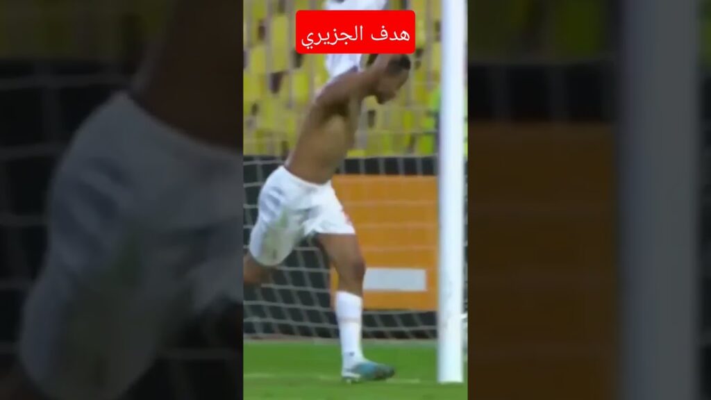 هدف الزمالك الثالث ضد الترجي الجزيري
