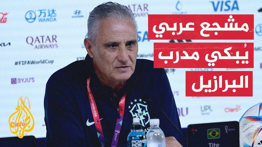 مدرب البرازيل يريد رد الجميل لمشجع عربي يتوشح علم فلسطين.. ما السبب؟ مدرب البرازيل يريد رد الجميل لمشجع عربي يتوشح علم فلسطين.. ما السبب؟