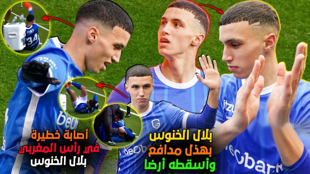 صغير المنتخب المغربي بلال الخنوس يبدع ويبهذل مدافعين ويتعرض لإصابة خطيرة في رأسه