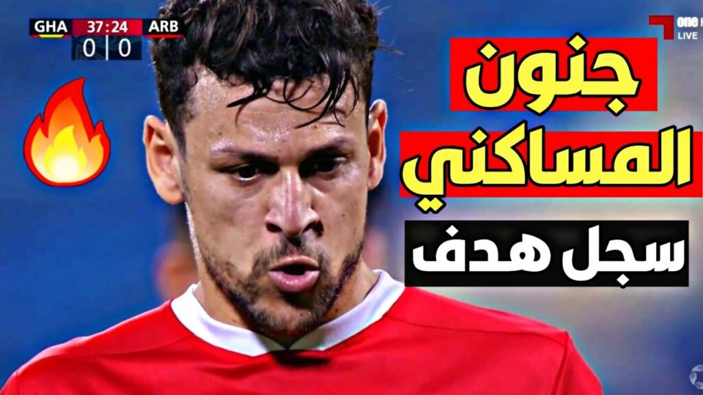 شاهد أداء يوسف المساكني اليوم مع العربي ~ سجل هدف🔥 وقدم مباراة كبيرة🔥youssef msakni