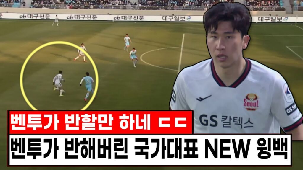 벤투가 반해버린 국가대표 NEW 윙백 ㄷㄷ 벤투 감독이 이 선수를 뽑은이유