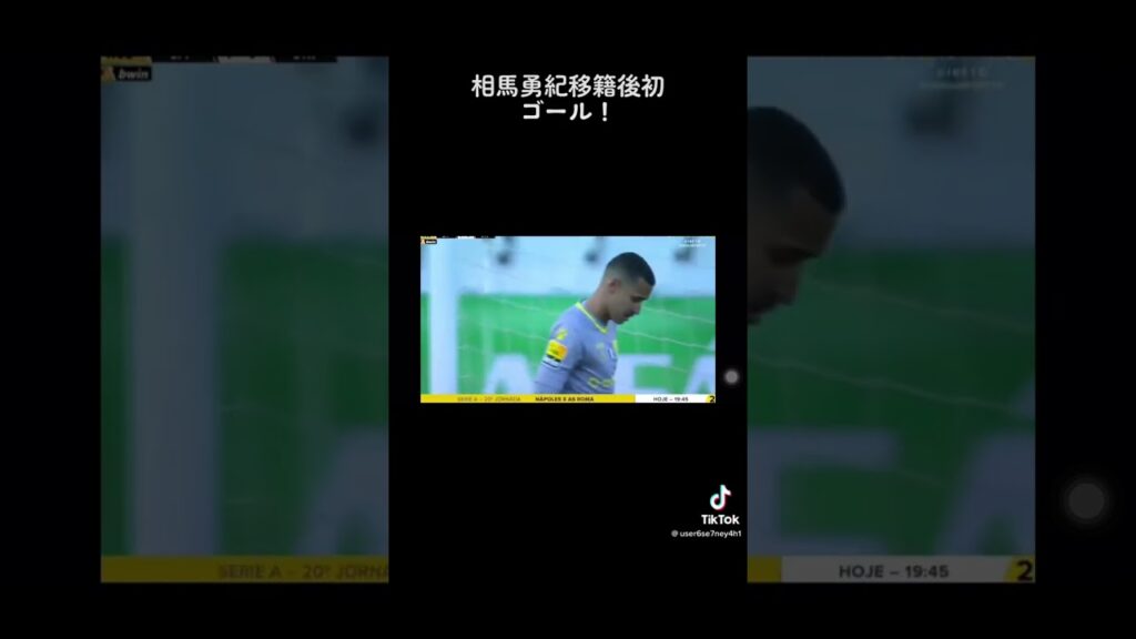 ＃相馬＃相馬勇紀＃相馬移籍後初ゴール