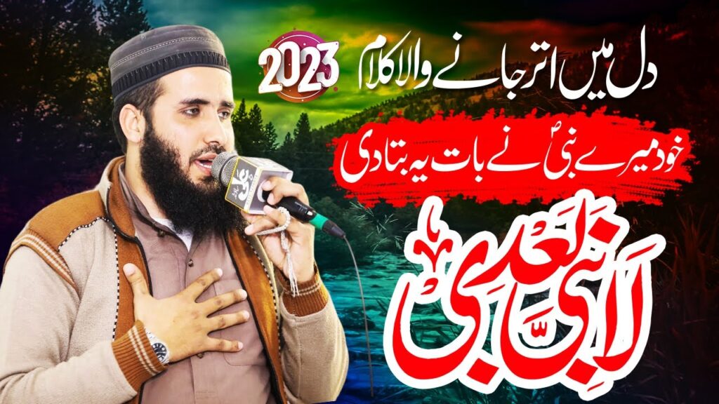 ANA Khatam Un NABIYEEN | La Nabiya Badi | Molana Jamil Tanoli Naat | لا نبی بعدی | IVofficial