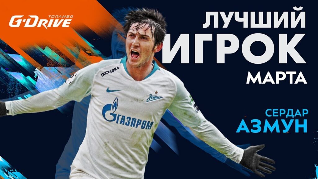 «Это победа»: Сердар Азмун — «G-Drive. Лучший игрок» марта