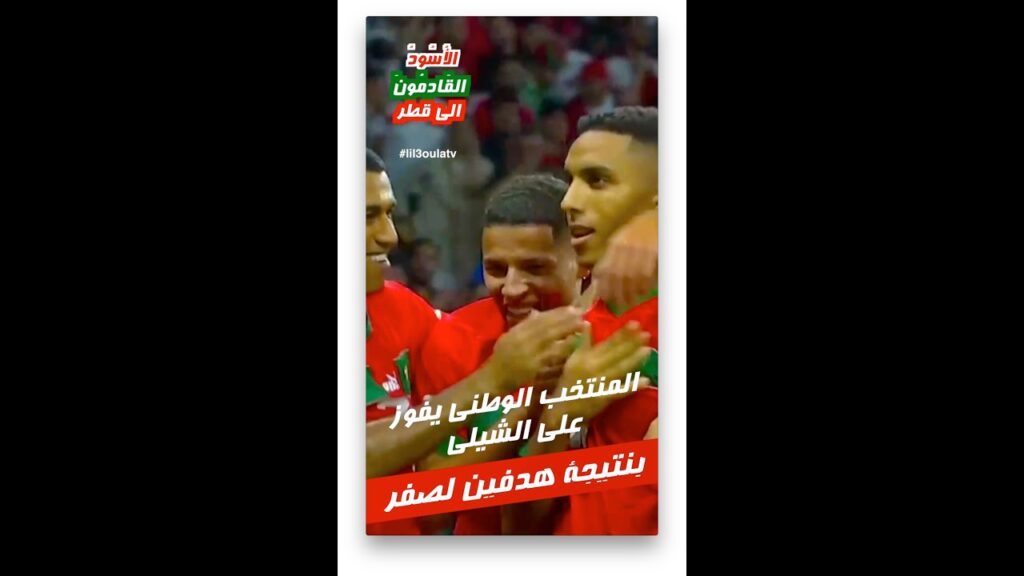 2eme but Maoc vs Chili - But de Sabiri 78mn #shorts