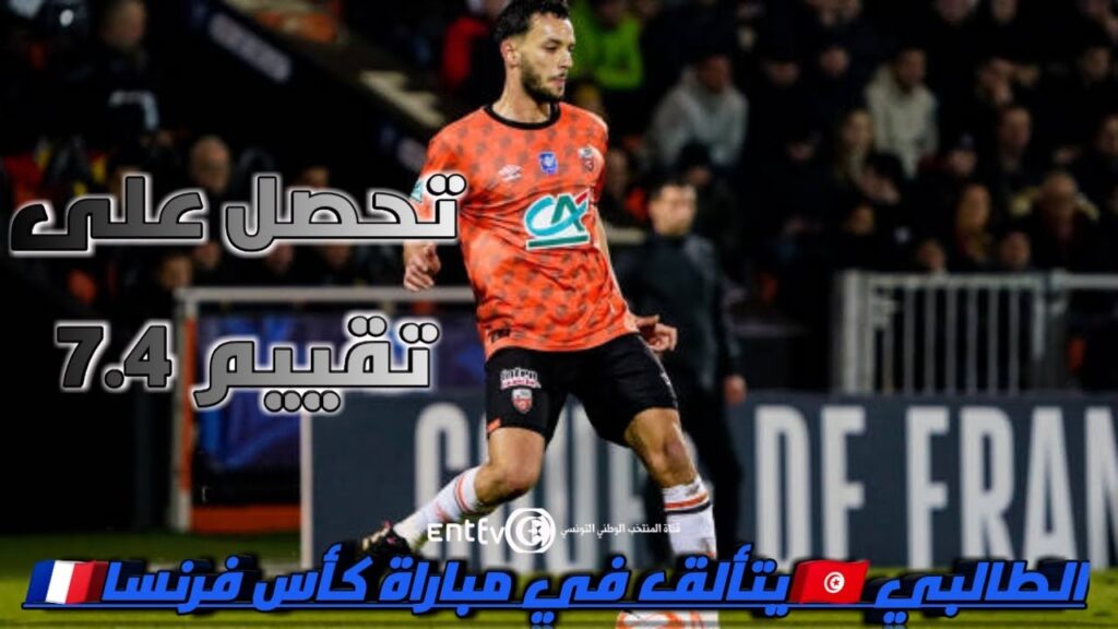 كل ما قدمه منتصر الطالبي 🇹🇳 في مباراة أمس montassar talbi