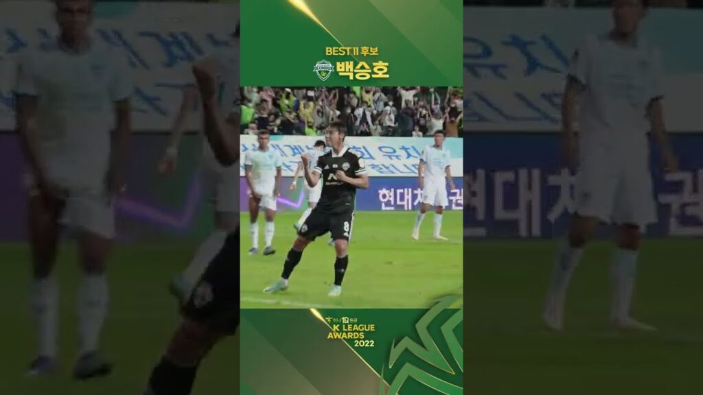 K LEAGUE AWARDS 2022 🏆 BEST11 후보 #백승호